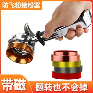 【橙月家居】接粉圈 意式磨豆機 49-58mm布粉器撥粉 通用手柄咖啡環 磁性定量環防飛粉