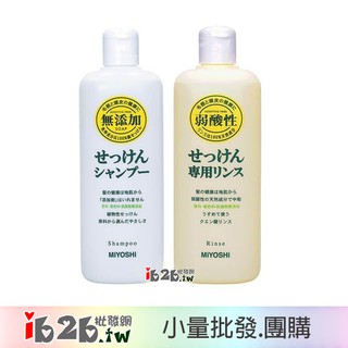 【Ib2b】日本製 MIYOSHI 無添加 350ml~洗髮精/潤絲精 -6入