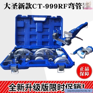 『優品💕好貨』大聖官方銅管彎管器CT-999F手動棘輪彎管機6到22MM組合套裝