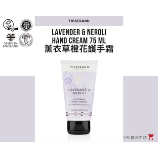 【Tisserand】薰衣草與橙花護手霜 Lavender & Neroli Hand Cream 75ml