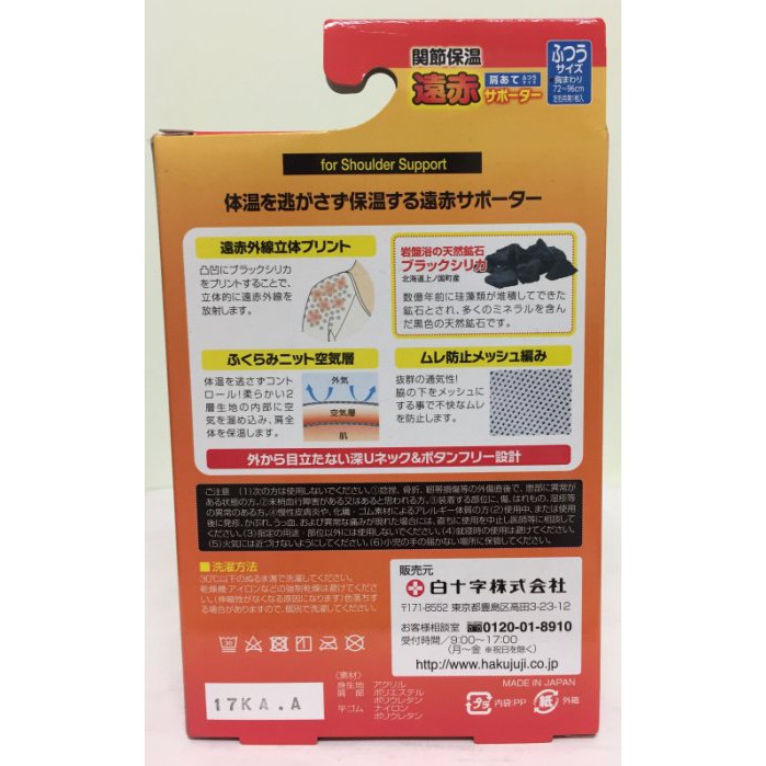 佩佩的店 白十字遠赤外線遠紅外線護肩關節保溫岩盤浴の天然鈜石日本製新莊可面交 蝦皮購物