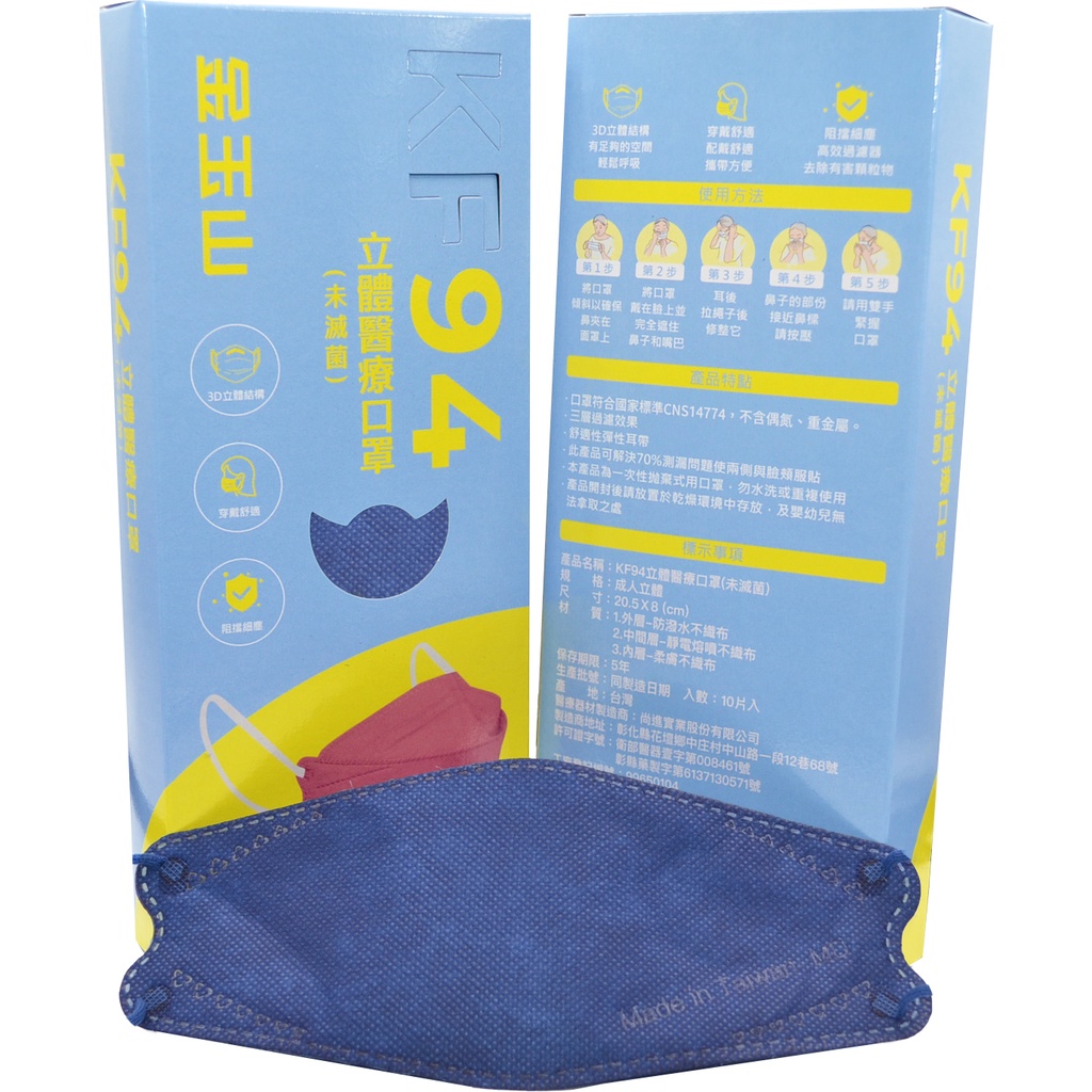 (午夜藍) 尚進KF94醫療口罩 台灣製 KF94口罩 口罩 醫療口罩 魚嘴口罩 成人口罩 4D立體口罩 4D口罩