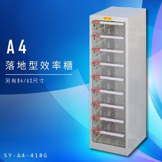 【辦公收納】大富 SY-A4-418G A4落地型效率櫃 組合櫃 置物櫃 多功能收納櫃 臺灣製造 辦公櫃 檔案櫃 資料櫃