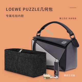 包中包 內襯 適用于羅意威loewe puzzle幾何包內膽內襯整理收納撐包中包內袋中-sp24k