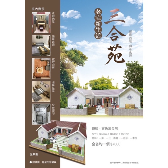 紙紮屋 /紙紮/靈屋 靈厝 🏠「三合院」樸實古厝 傳承永恆 立體家具 內裝LED燈（包郵 免運）