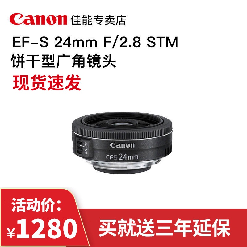Canon EF-S 24MM F/2.8 STM的價格推薦- 2022年5月| 比價比個夠BigGo