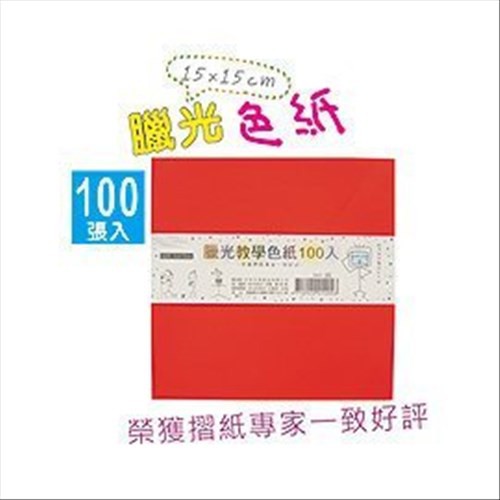 巨匠文具 38117(原3843) 單面色紙 臘光教學用100張色紙(15*15公分)好好逛文具小舖