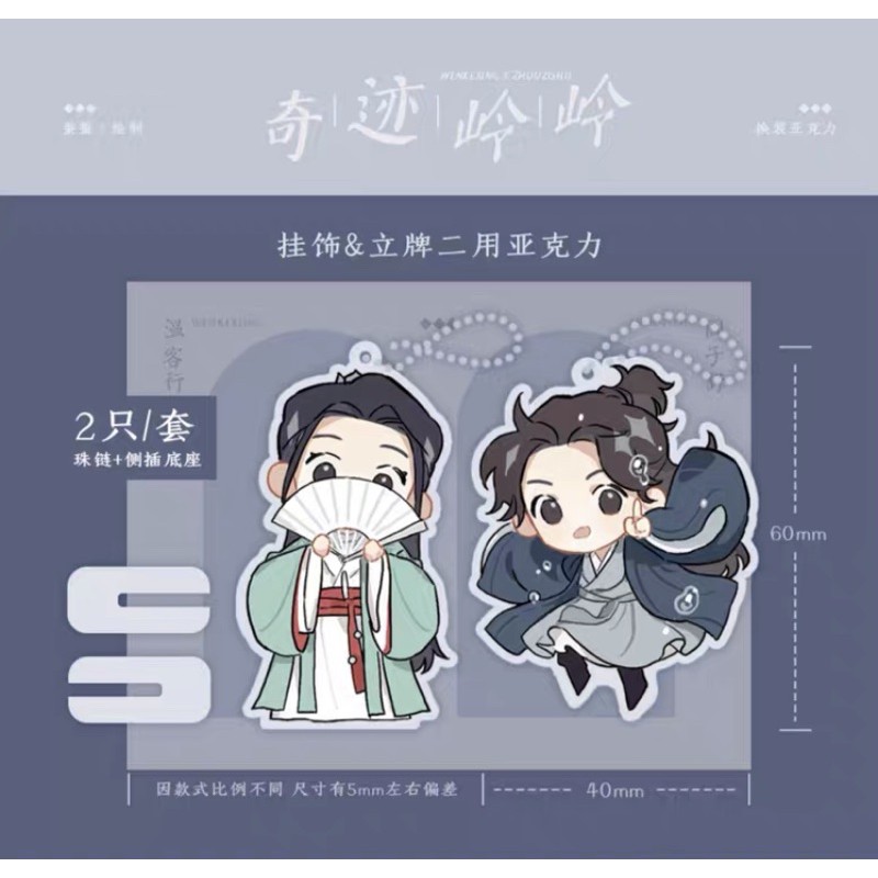 山河令 奇迹岭岭 アクリルスタンド14種類 山河令 奇迹岭岭 アクリルスタンド14種類