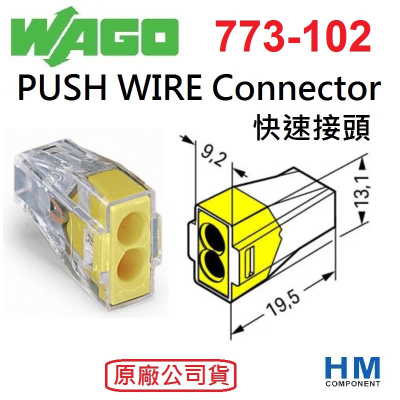 WAGO 快速接頭 773-102 2線式 PUSH WIRE Connector 原廠公司貨-HM工業自動化