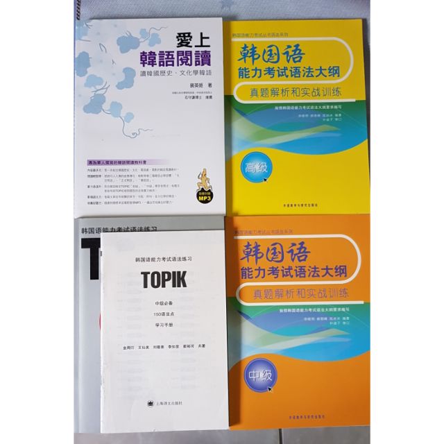 韓語學習韓文文法topik 初級中級高級特價出清 蝦皮購物