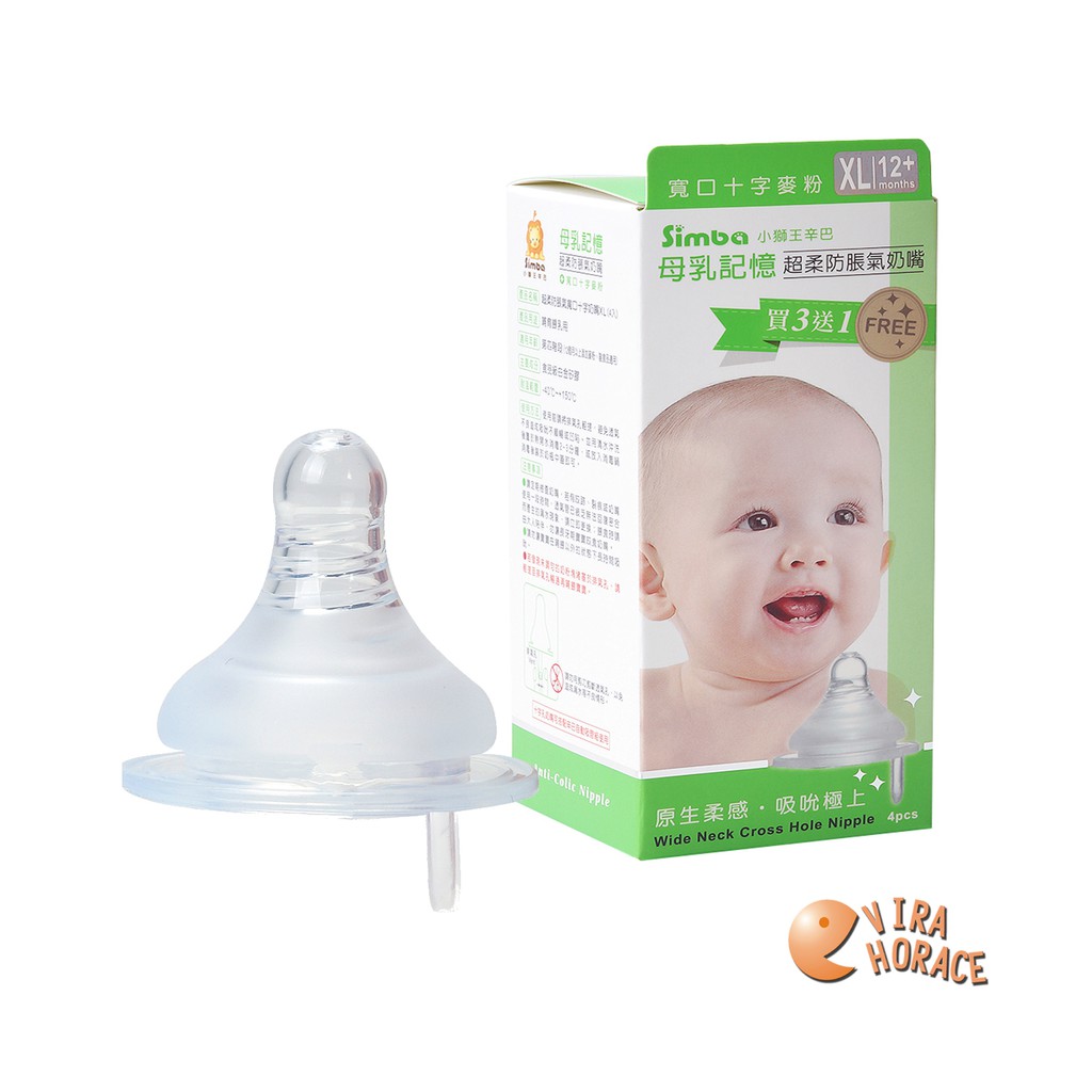 小獅王辛巴 母乳記憶超柔防脹氣寬口徑奶嘴(4入裝)十字孔XL號 12個月以上寶寶適用S6334 (即將售完)HORACE