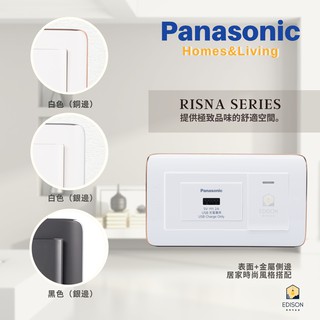 國際牌 Panasonic (RISNA) 埋入式USB充電插座 1孔/2孔 開關組合(白色) WTRF10716W