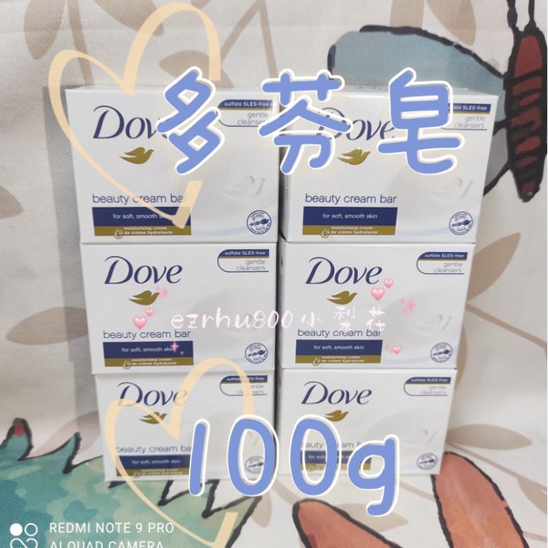 現貨 Dove香皂🧼多芬皂🧼 多芬潔膚塊