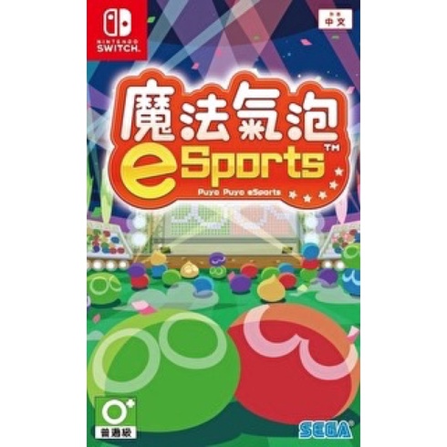 二手可超取 任天堂 SWITCH NS 魔法氣泡eSports 中文版