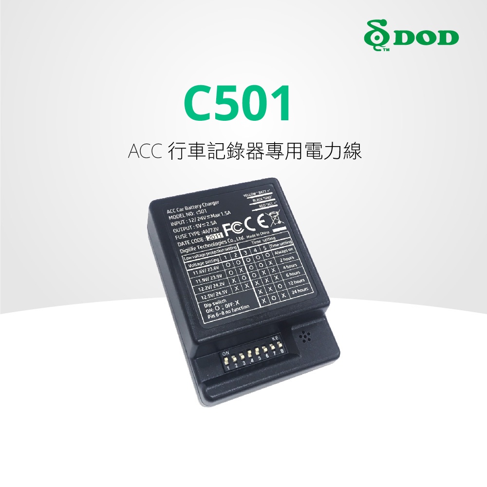 C501行車記錄器專用電源盒