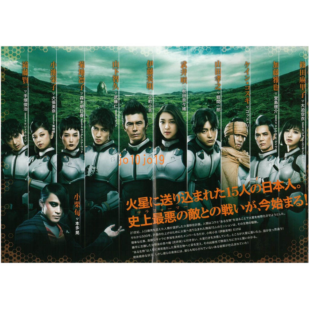 伊藤英明武井咲山下智久山p 山田孝之篠田麻里子小栗旬電影terraformars 火星異種dm 蝦皮購物