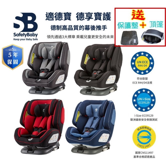 SafetyBaby 適德寶 0-12歲 isofix 安全帶兩用通風型座椅 汽車安全座椅 安全汽座 (送頂蓬+保護墊)