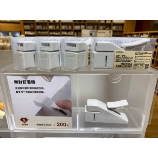 現貨 無針釘書機 MUJI 無印良品 無針 釘書機 訂書機 事務用品 文具 辦公室 辦公 無印 全新品