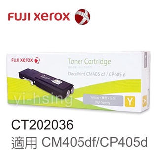 富士軟片 原廠高容量黃色碳粉匣 CT202036 (11K) 適用 CP405d/CM405df