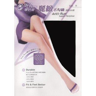 麥襪♡╯蒂巴蕾 Anti-Run麗緻不勾絲 彈性絲襪 NO.FP-1510