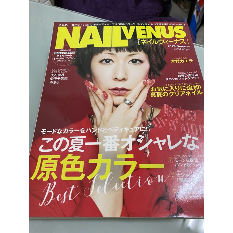 Nail venus2017夏季美甲雜誌