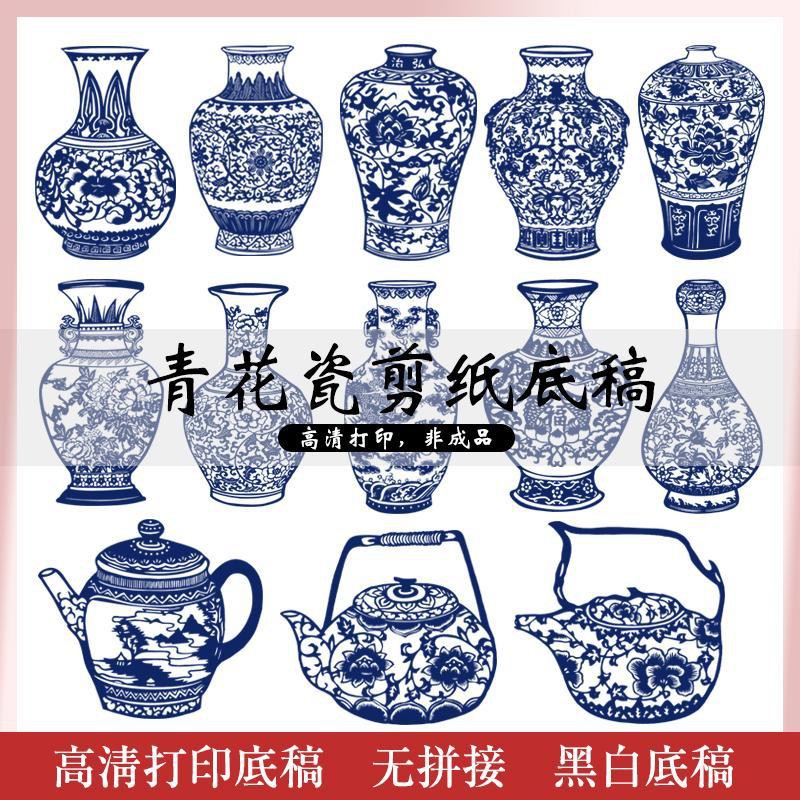 青花瓷剪紙樣圖稿初學生diy手工作業包郵a4a3紅色藍色宣紙底稿 蝦皮購物