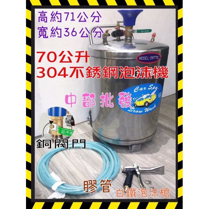 省好用 汽車美容專用 70L 80L 二輪泡沫機 70公升泡沫桶 泡沫機 加厚不鏽鋼泡沫機 自助洗車專用 氣動泡沫桶