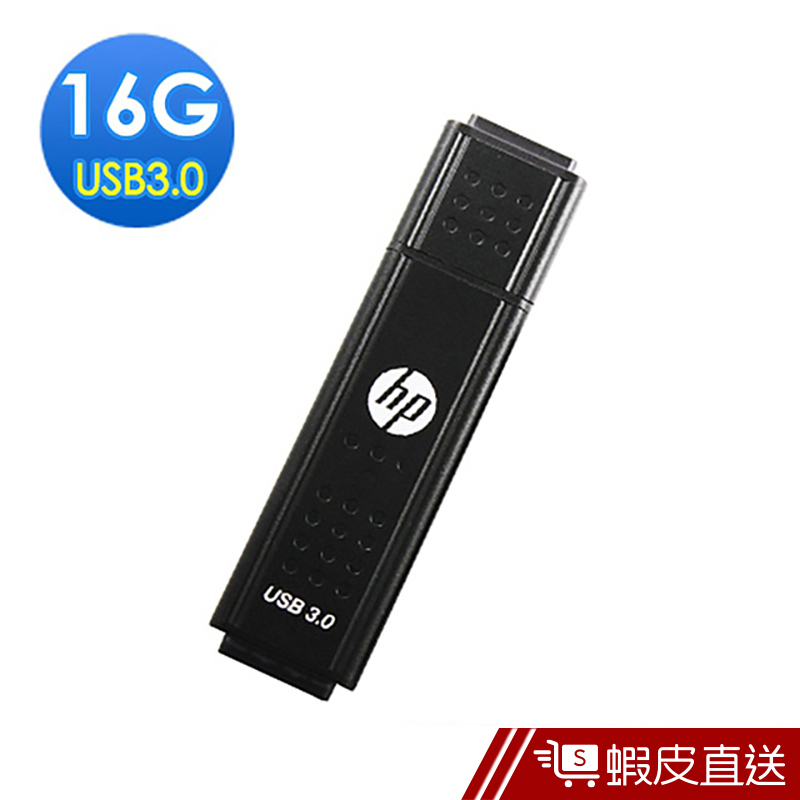 HP 惠普 黑爵士 16GB USB 3.0高速隨身碟X705W  現貨 蝦皮直送