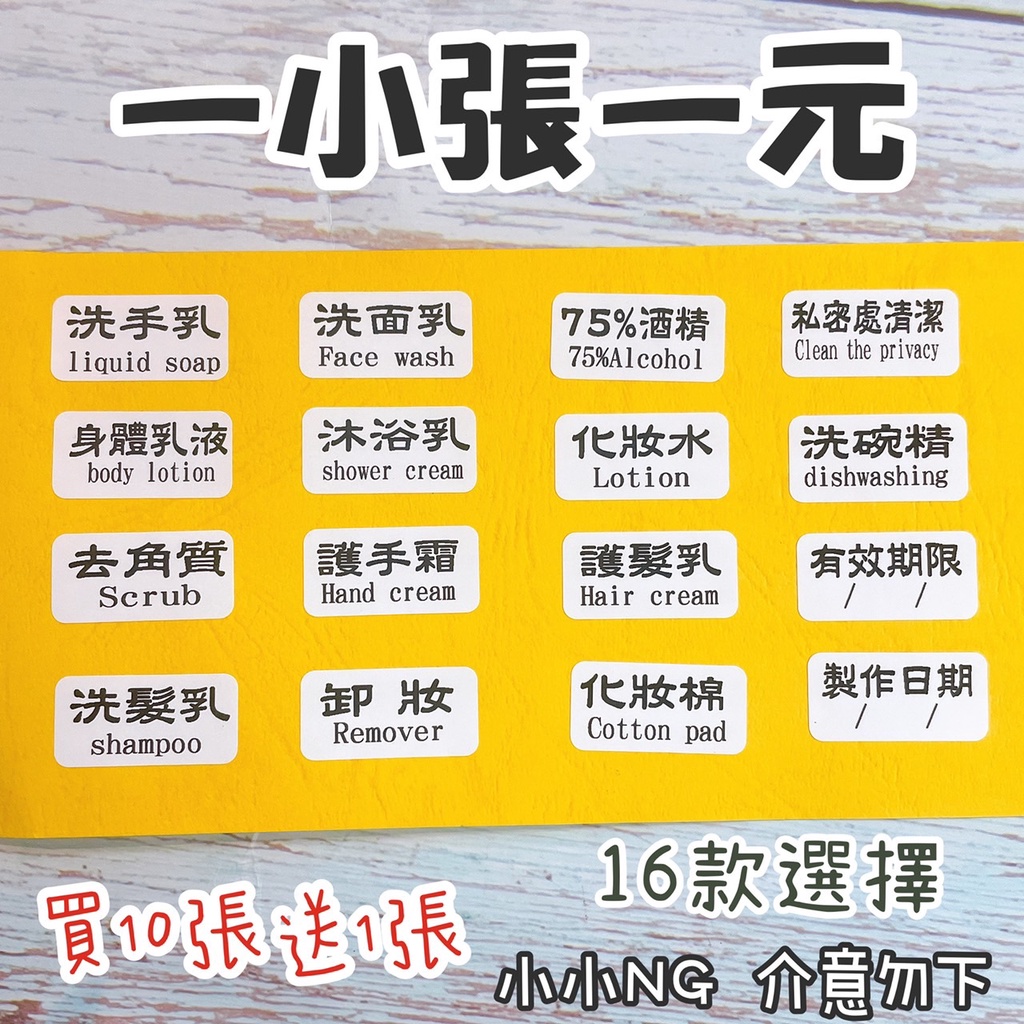 快速防水 衛浴貼紙 外出貼紙 旅行貼紙 分裝貼紙  貼紙 洗手乳貼紙 沐浴乳 洗面乳 有效期限 製作日期 化妝水 化妝棉