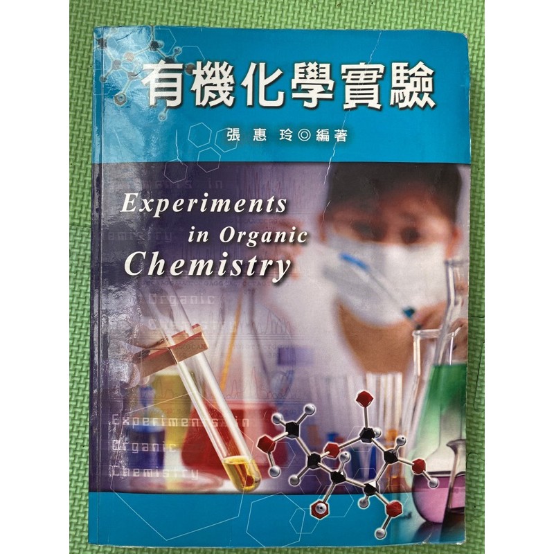 有機化學課本 優惠推薦 21年3月 蝦皮購物台灣