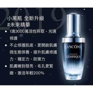 【 LANCOME】蘭蔻 超未來肌因賦活露 5ML 7ML