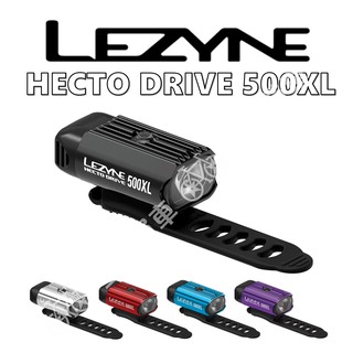 【小宇單車】LEZYNE 自行車燈 前燈 充電式車燈｜ HECTO DRIVE 500XL