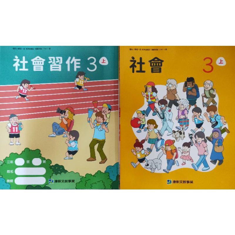 全新 111上康軒國小社會3 6年級 學生用 課本 習作 下單前請詳讀商品描敘 蝦皮購物