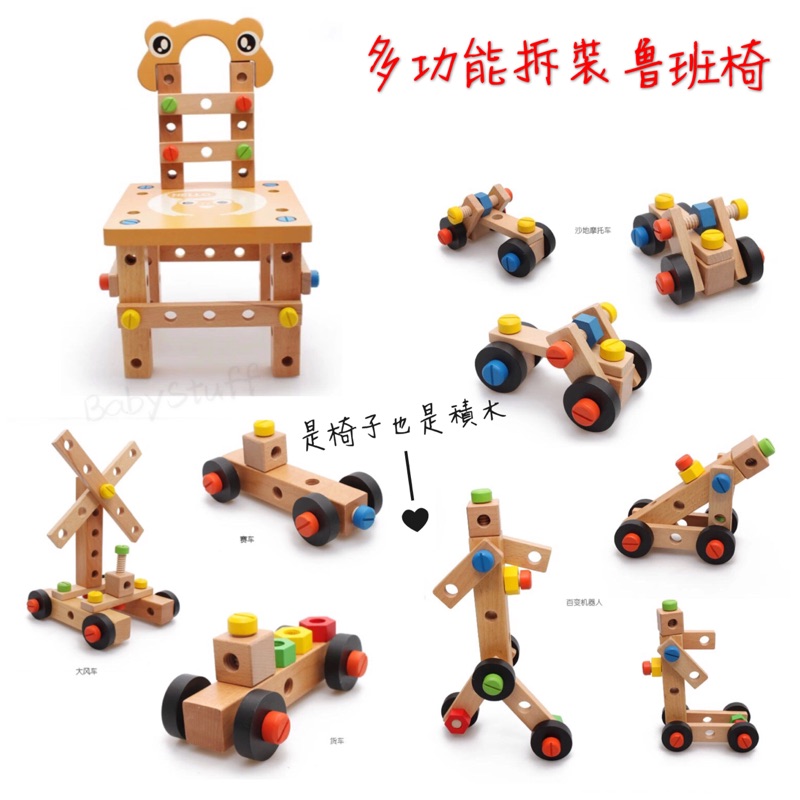 ✨預購✨寶寶最愛敲敲打打 木質多功能拆裝魯班椅 積木玩具積木玩具 早教