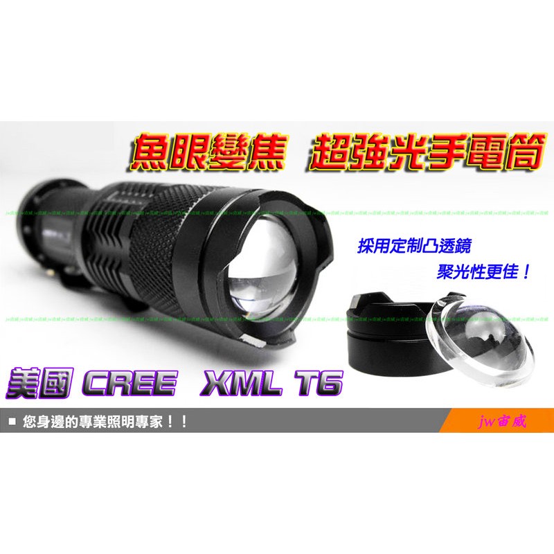 @宙威2@ 正美國 CREE XML T6 U2 LED 暴力光束 掌心雷 強光手電筒 魚眼變焦超亮手電筒