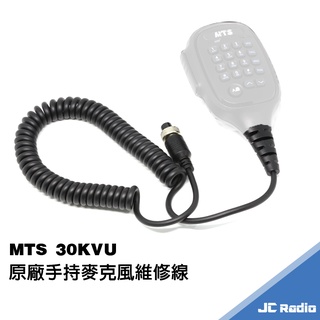 MTS 30KVU 手持麥克風 手麥維修線 QQ線 延長直線 託咪延長線