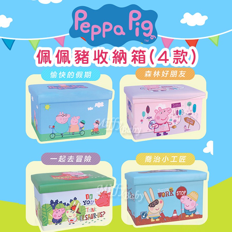 【YoDa】peppa pig 佩佩豬收納箱(4色) 粉紅小豬 佩佩豬 玩具箱-miffybaby