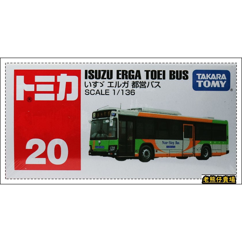 【老熊仔】 多美 Tomica No. 020 五十鈴 ISUZU Elga Bus 都營 巴士 No. 20 號車