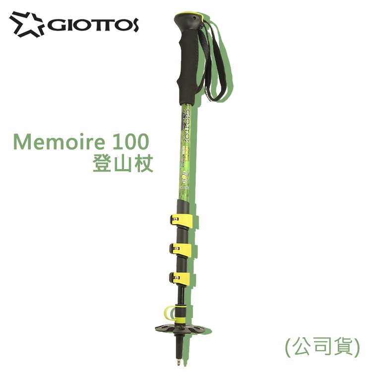 Giottos Memoire 100 登山杖(公司貨) 結合腳架及登山杖設計 輕巧便利好攜帶，無需另外帶腳架 贈手機夾