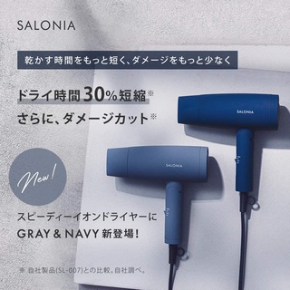 日本原裝 SALONIA SL-013 大風量 速乾 護髮 負離子 吹風機 日本直送