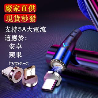 磁吸充電線 安卓 蘋果 Type-C傳輸線 Micro usb吸磁充電線適應於 華為 OPPO 小米 三星 華碩磁性數據