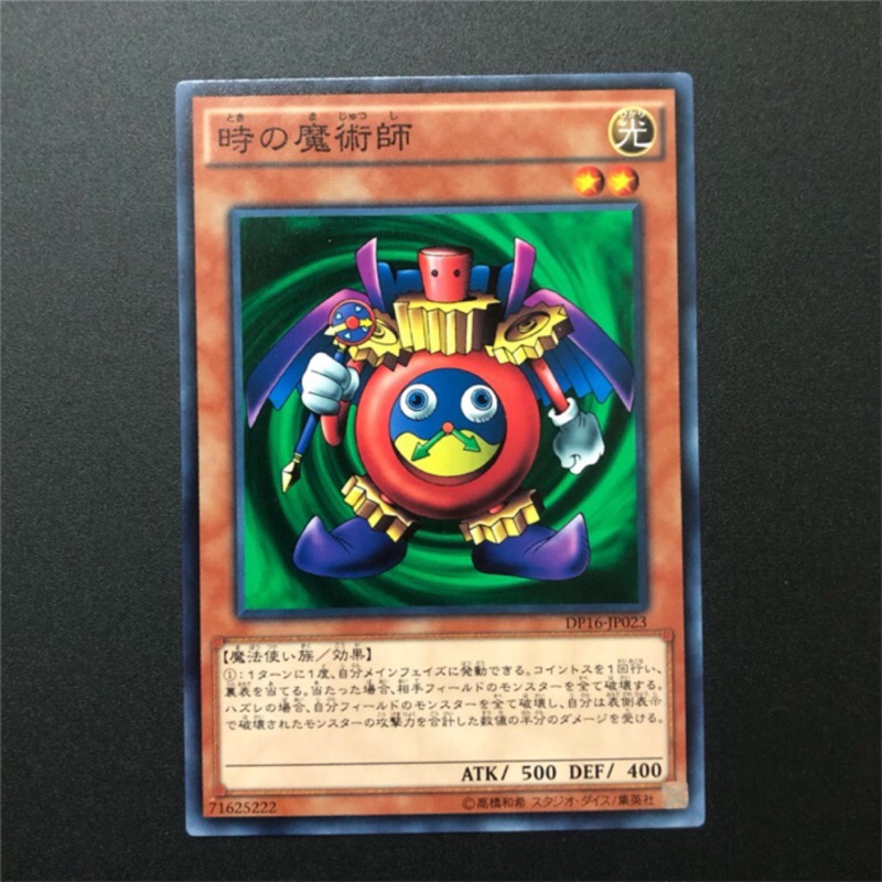 小夫妻 遊戲王dp16 Jp023 Dt05 Jp004 時間魔術師 普卡 蝦皮購物