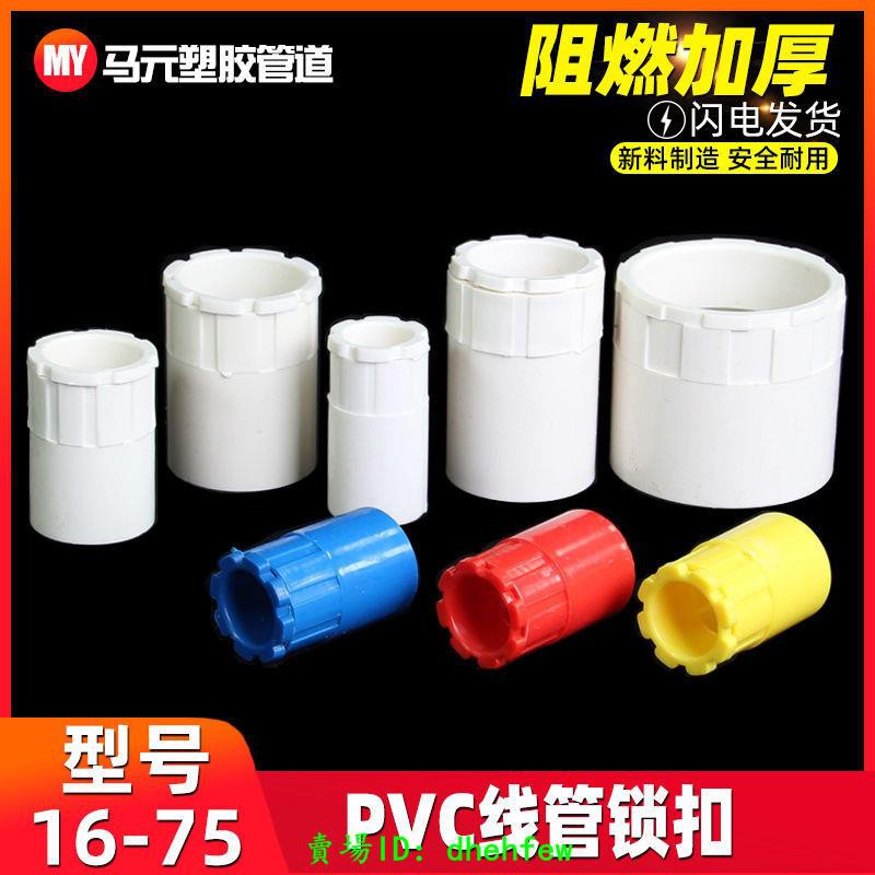 PVC鎖扣阻燃家裝線管接頭鎖母套管杯梳4分暗盒連接件20塑料盒接