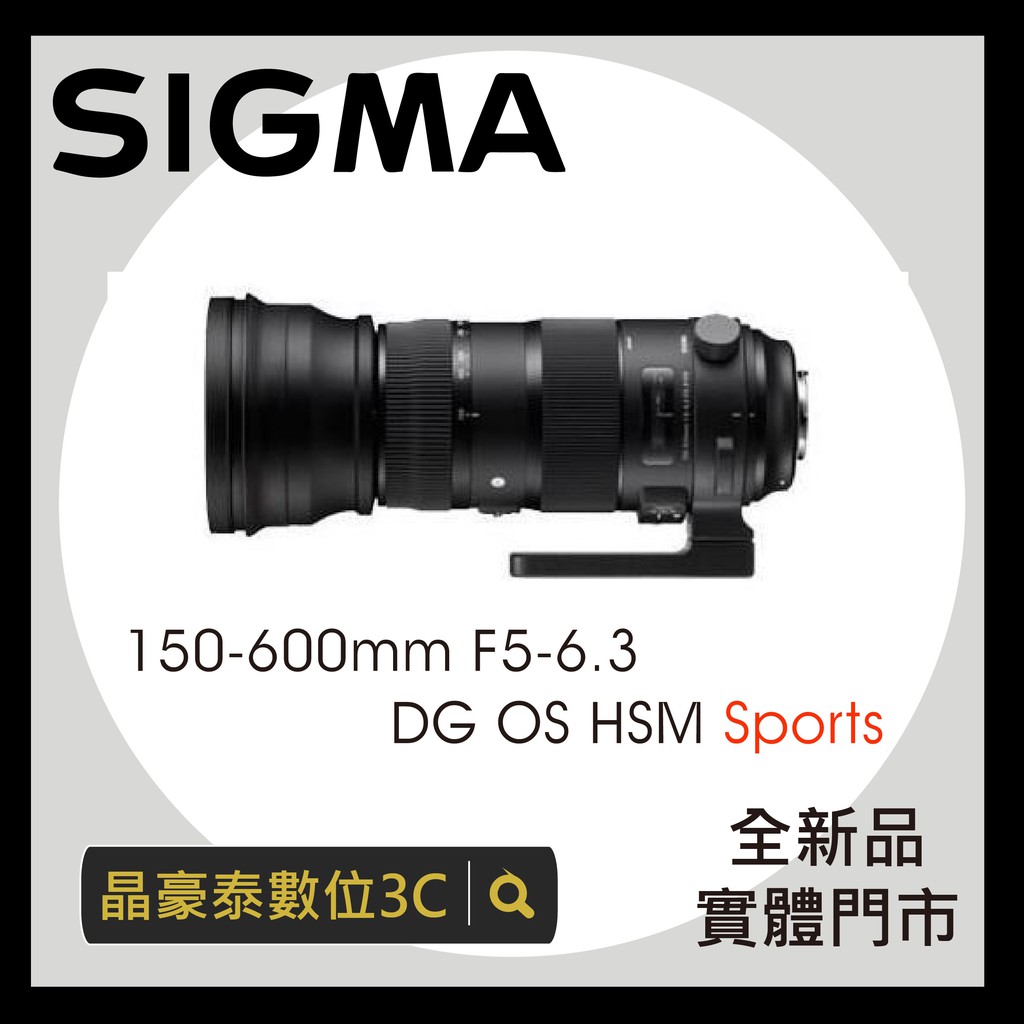 晶豪泰 高雄 平輸SIGMA 150-600mm F5-6.3 DG OS HSM Sports SONY E 請先洽詢