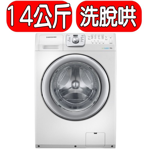 《可議價》SAMSUNG三星【WD14F5K5ASW/TW】溫水,14KG滾筒洗衣機-亮麗白-有烘乾