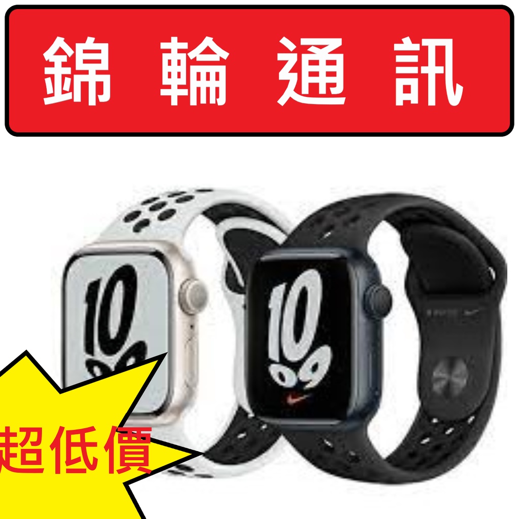 【錦輪通訊】Apple Watch Series 7 Nike GPS 45MM 鋁金屬錶帶 智慧手錶