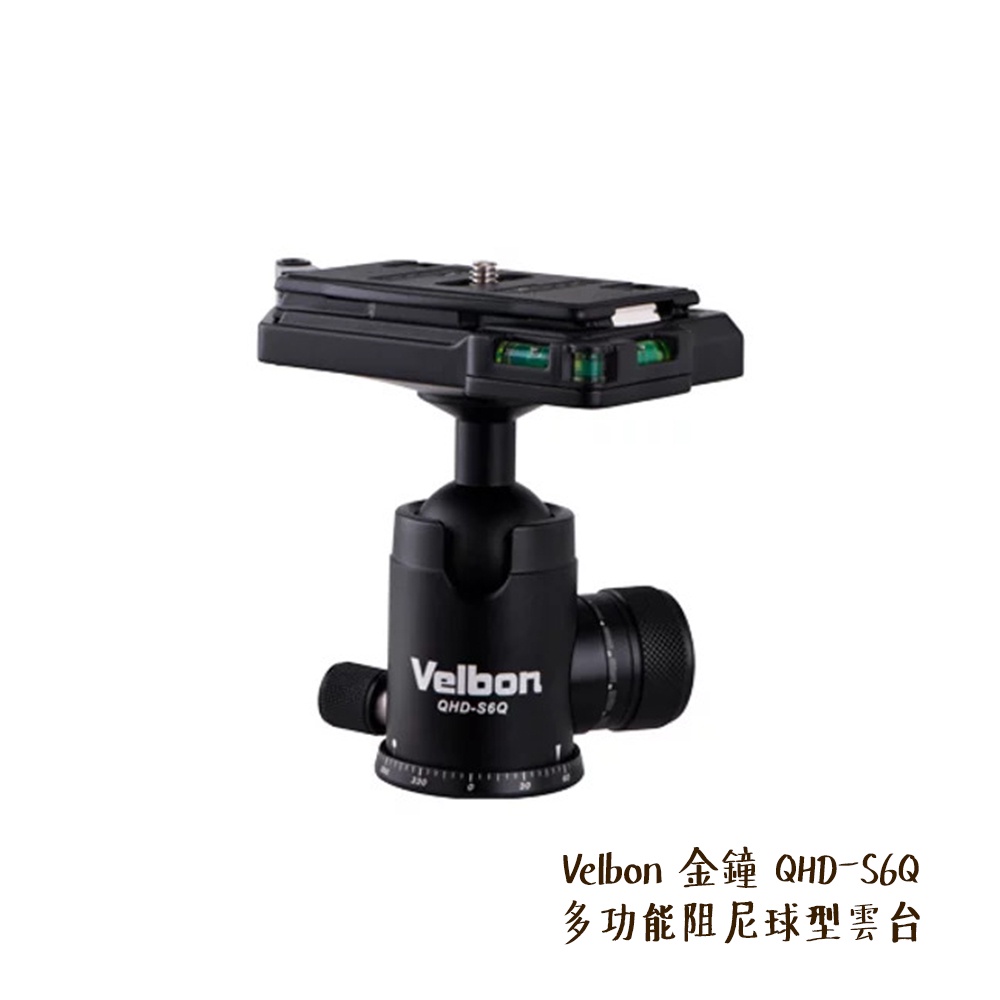 Velbon 金鐘 QHD-S6Q 多功能阻尼雲台 球型雲台 承重5kg 帶水平儀 QB-635L 相機專家 公司貨