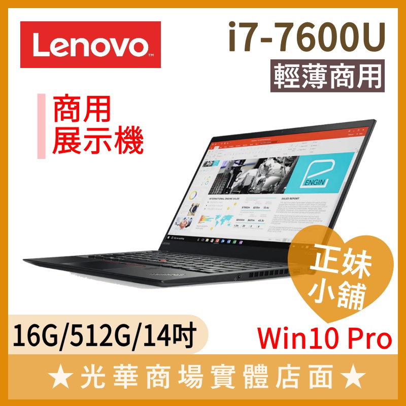 Q妹小舖❤I7商用 輕薄 ThinkPad 16G 14吋 效能 WIN10 PRO 聯想Lenovo 筆電 福利品