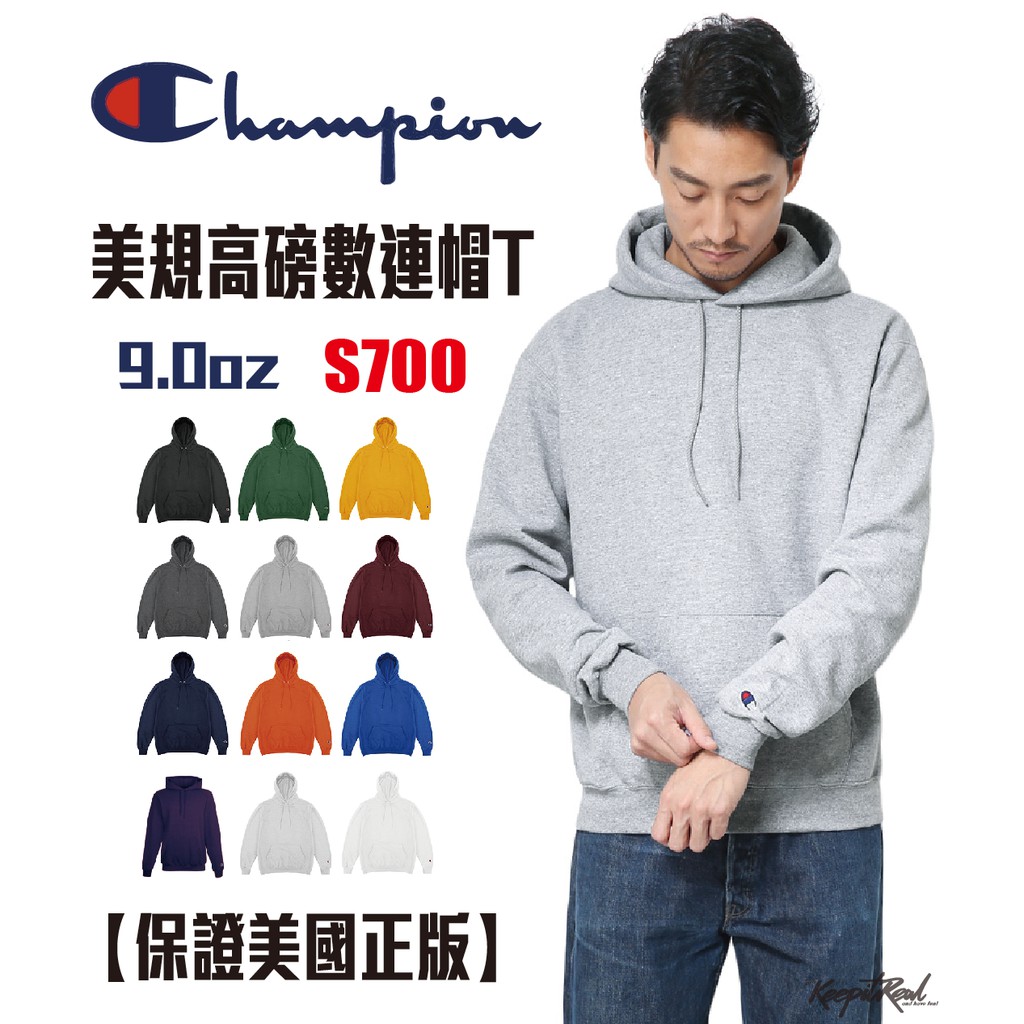冠軍美國正版champion S700 9 0oz 高磅數帽t 鋪棉連帽t 帽踢美規熱銷款刺繡小logo 蝦皮購物