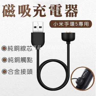 ❤臺灣發貨❤小米手環 5磁吸充電線 小米5 USB快速充電 磁吸線 磁力充電 充電線 數據線 小米手❤樂易百貨精品店❤